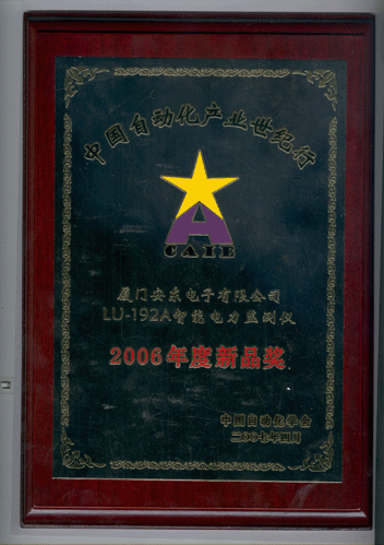 中國自動化領(lǐng)域年度新品獎