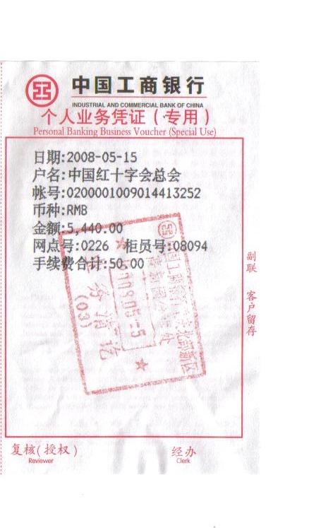 對災區(qū)人民的愛心捐款